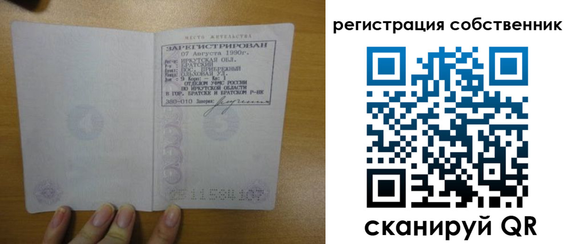 прописка для работы в Николаевске